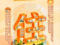 “医食住行”，护航青春