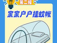 @湛江市民 防蚊灭蚊“七天七招”，看过来→