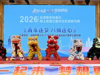 两岸青年聚港城 共赴海丝文化青春之约